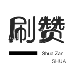 小红书点赞自助平台,快手一元100个赞,DY点赞平台24小时自助下单